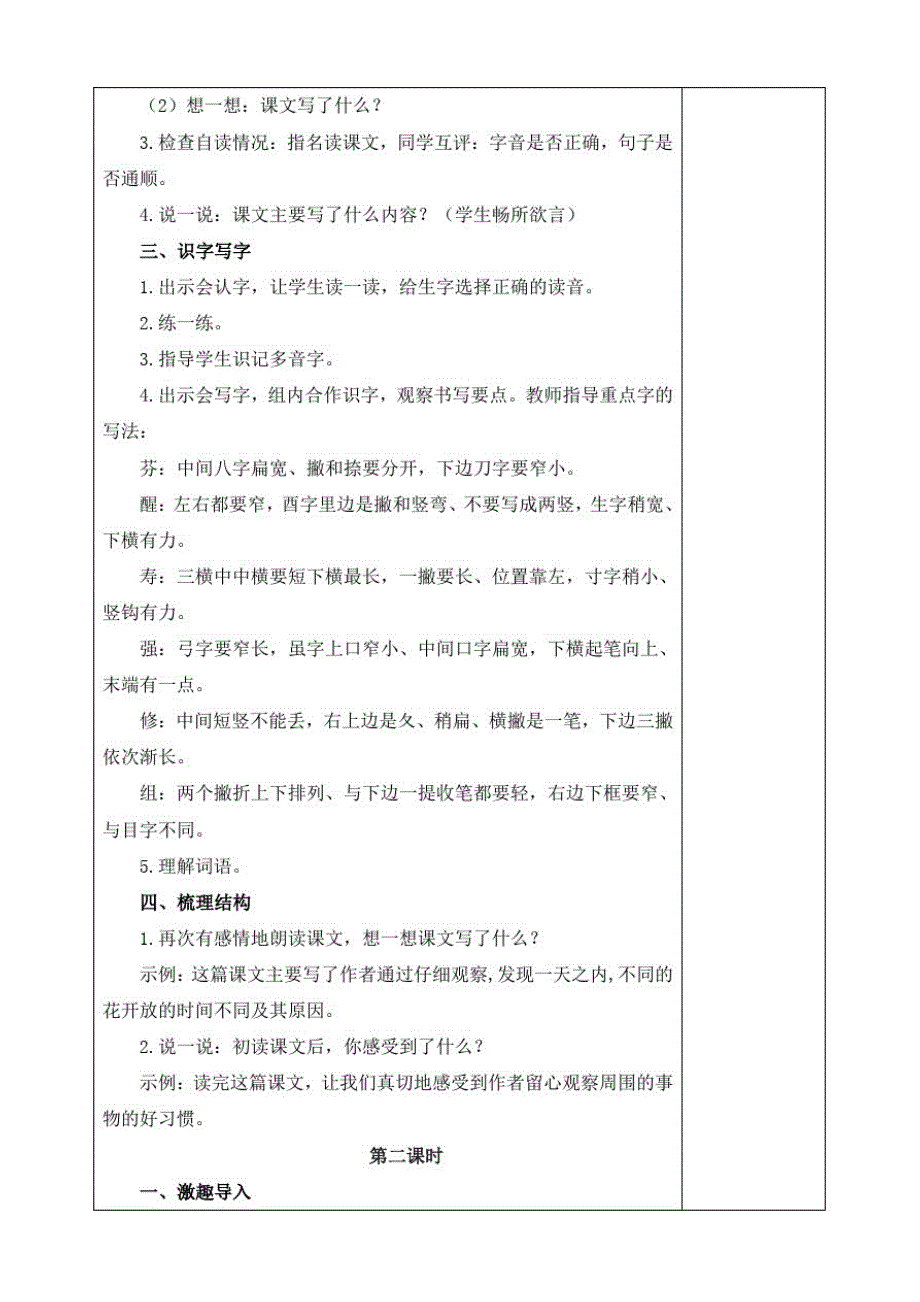 部编版小学语文三年级下册13花钟教案._第3页