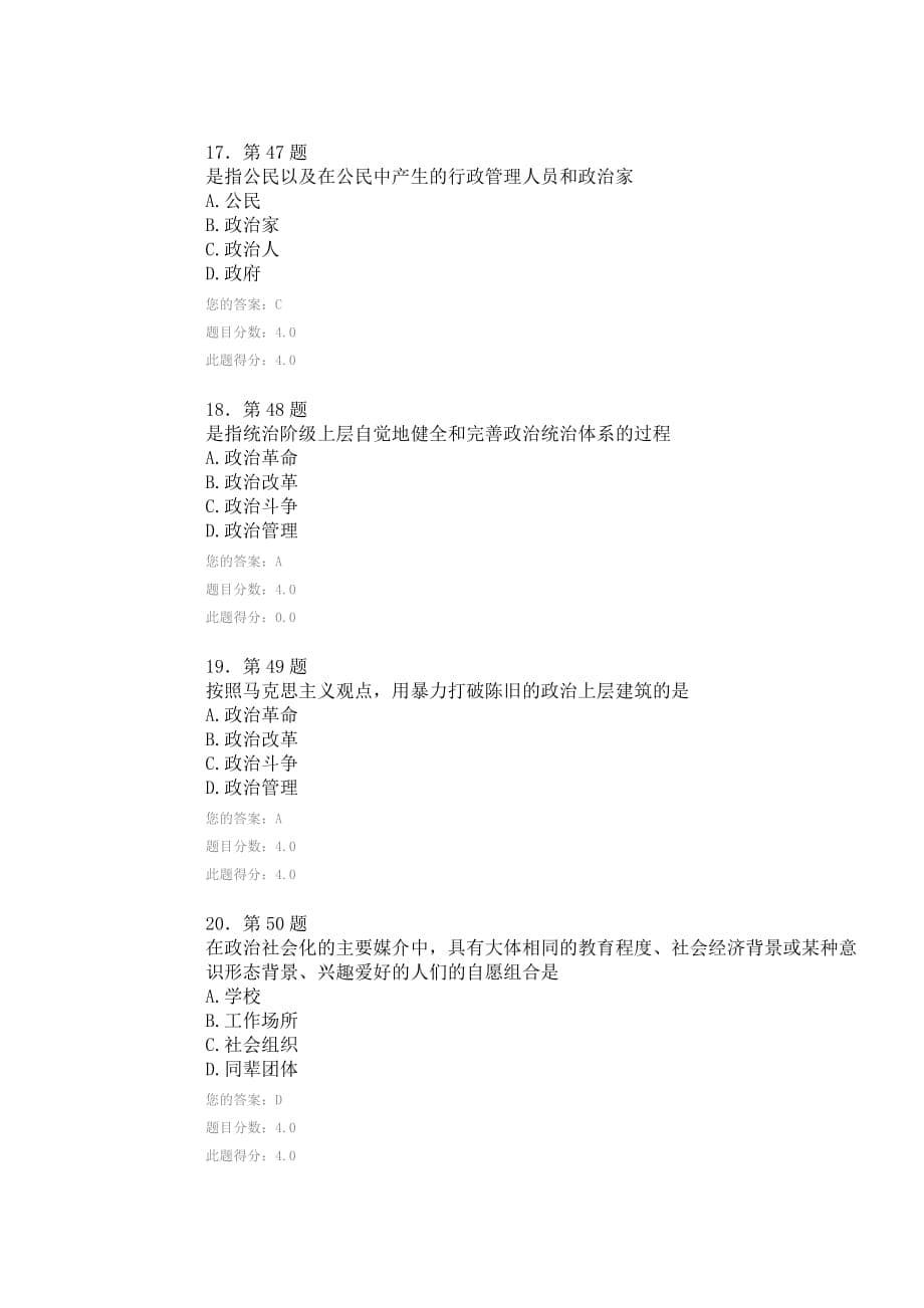 华师网院政治学作业.doc_第5页