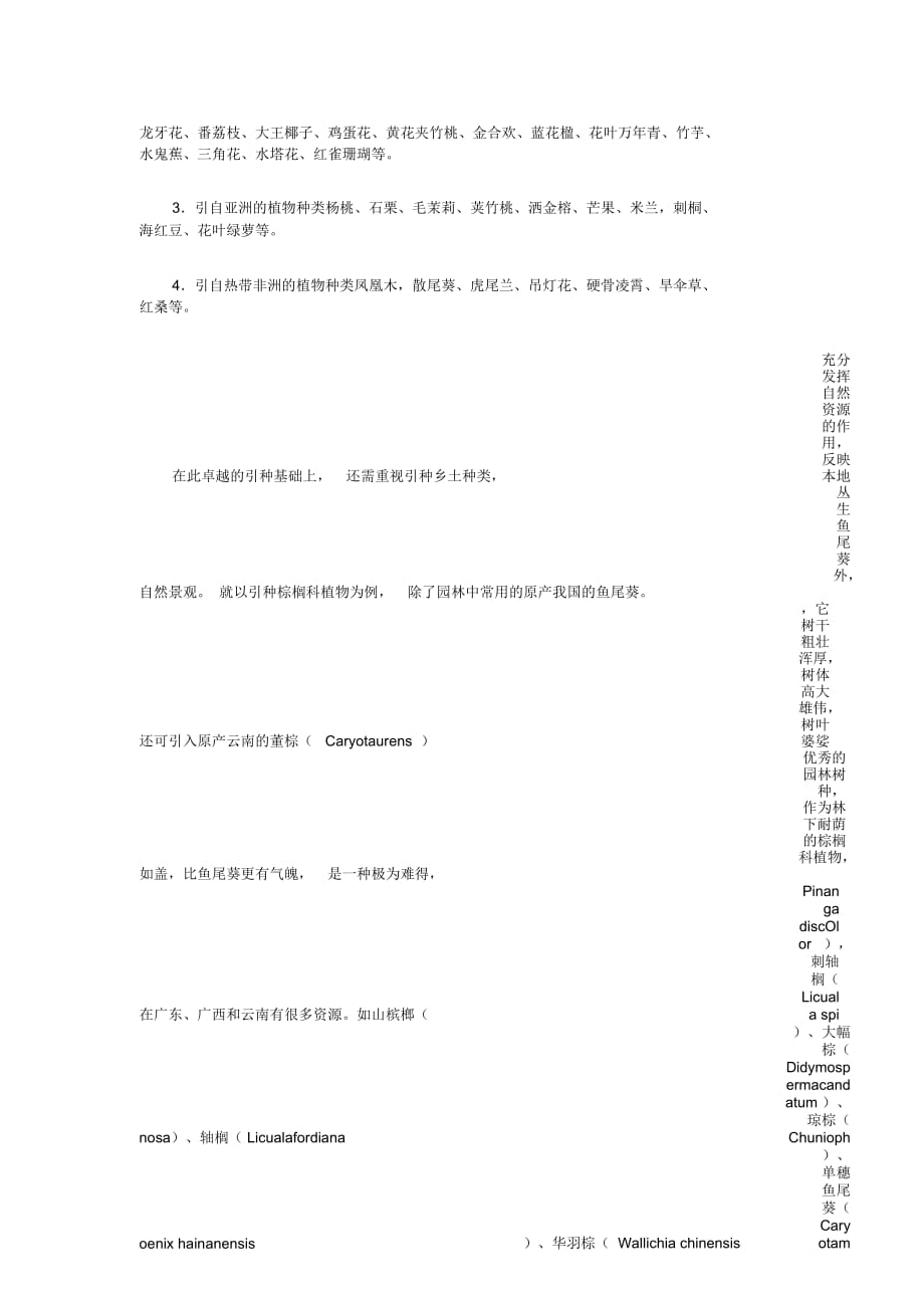 园林植物造景的特点-广州_第4页