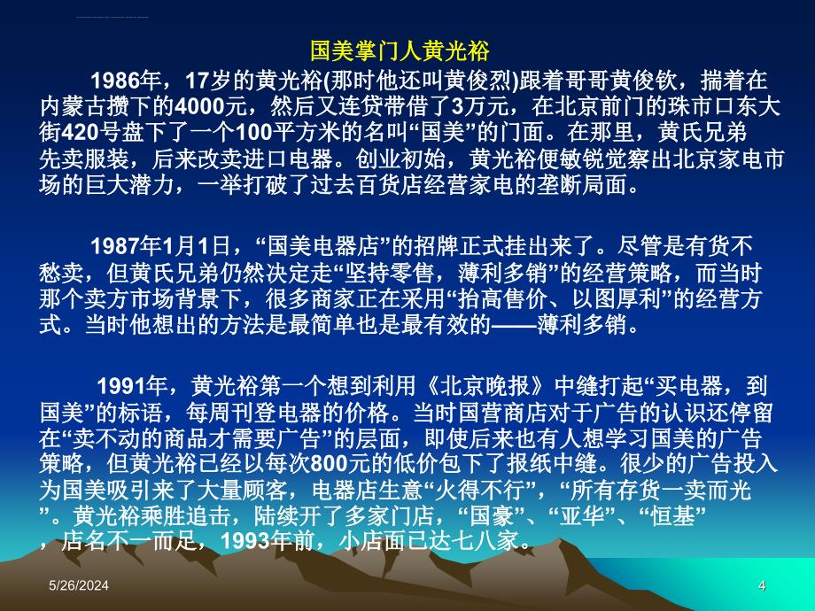 分销渠道策略新课件_第4页