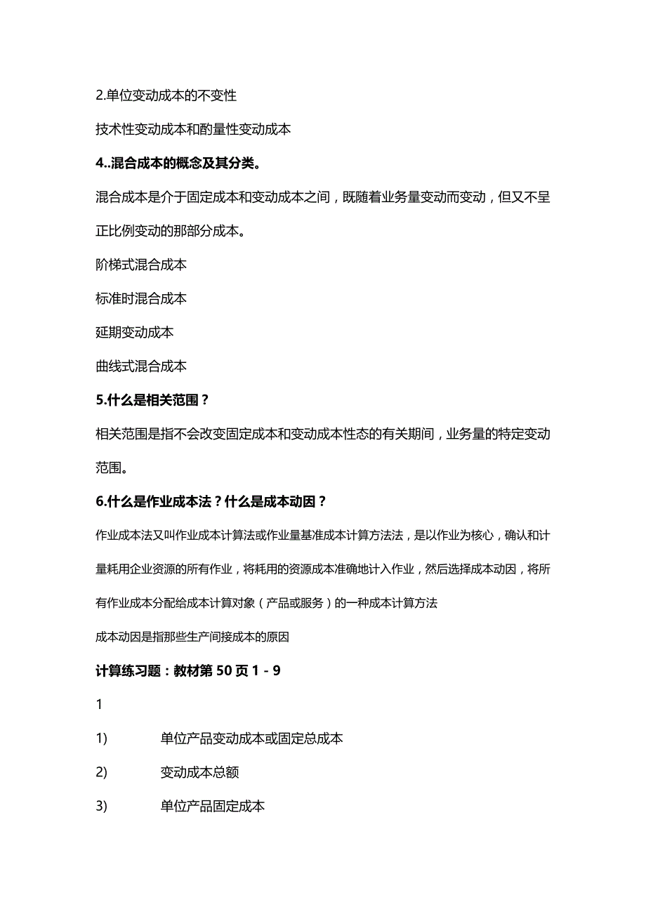 (2020年){生产现场管理}财务会计与管理知识学作业_第4页