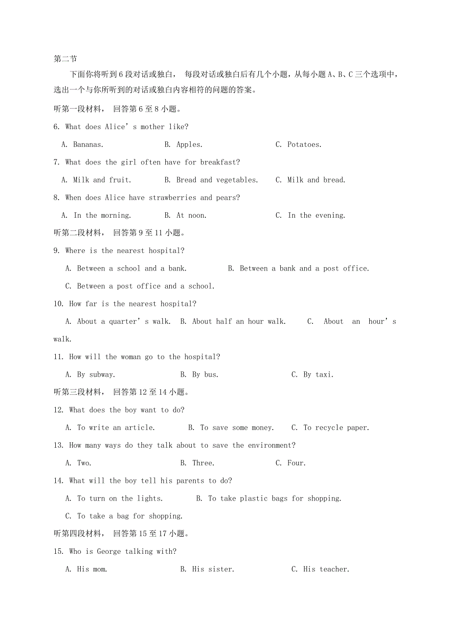 湖北省襄阳老河口市2018届九年级英语下学期第一次月考试题_第2页