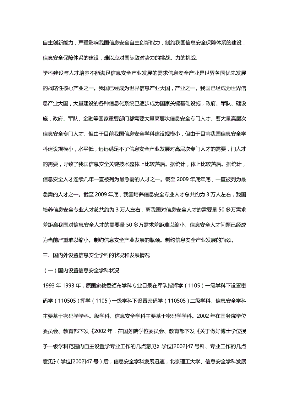 (2020年){安全生产管理}沈昌祥院士信息安全级学科建设_第4页