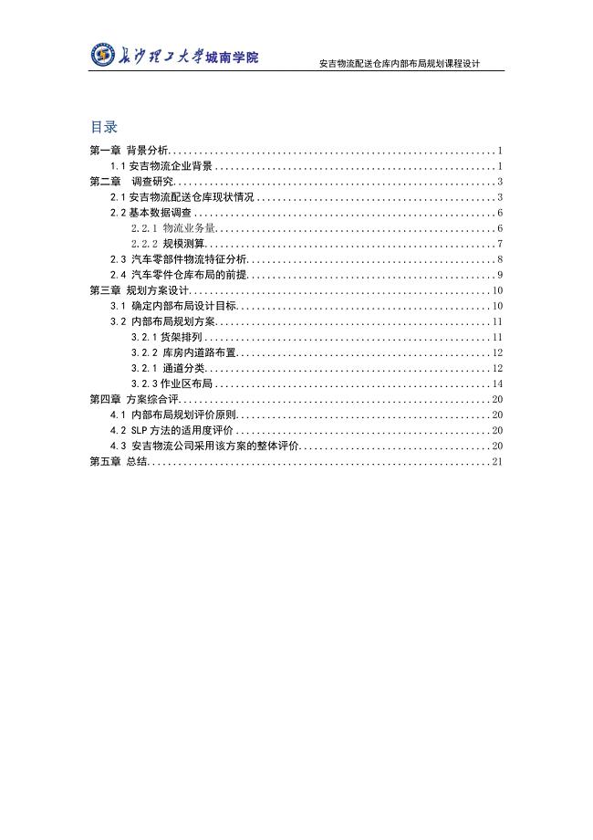 5955编号安吉物流中心布局规划