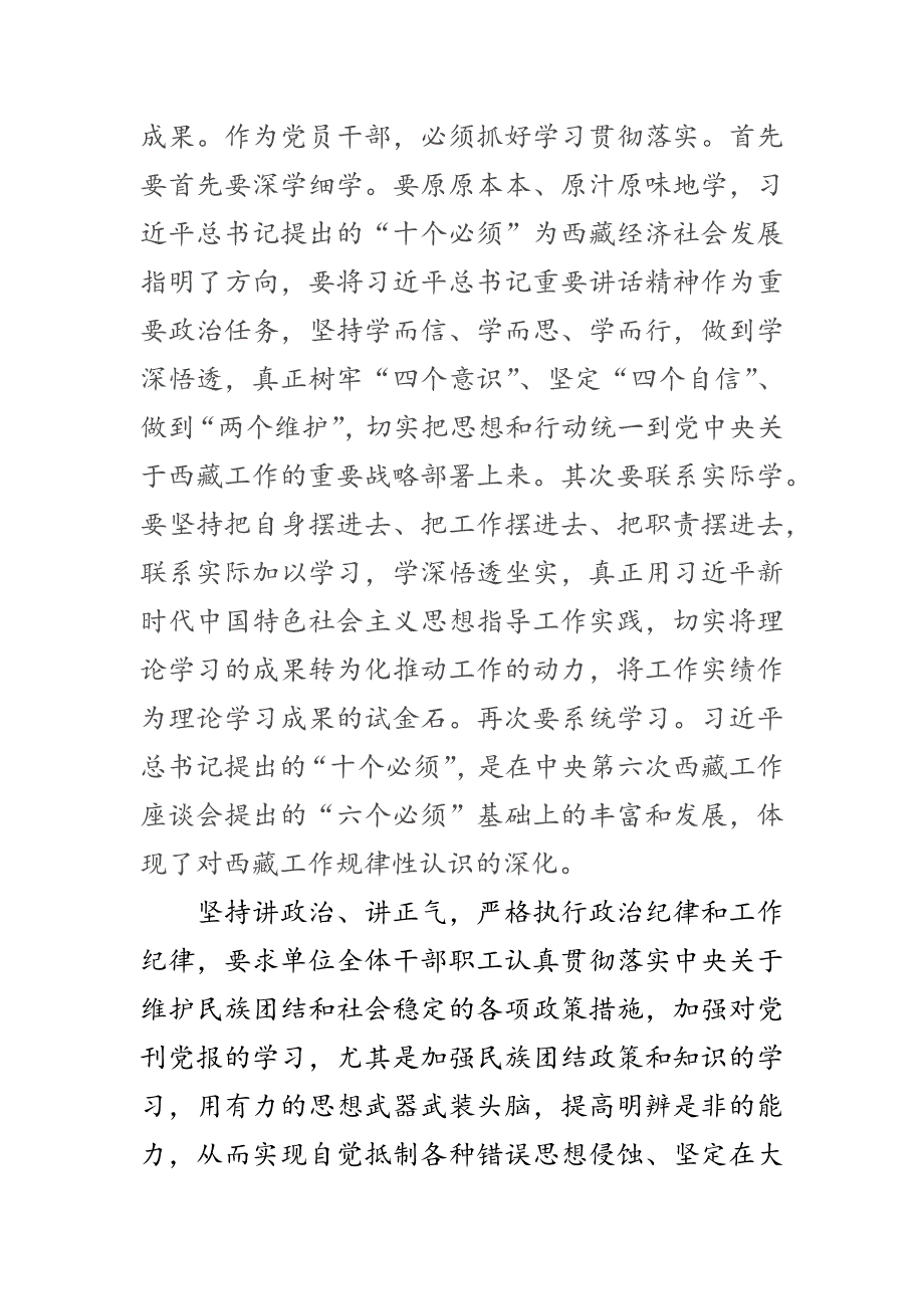 2020党员干部学第七次西藏工作座谈会上的重要讲话心得体会_第2页