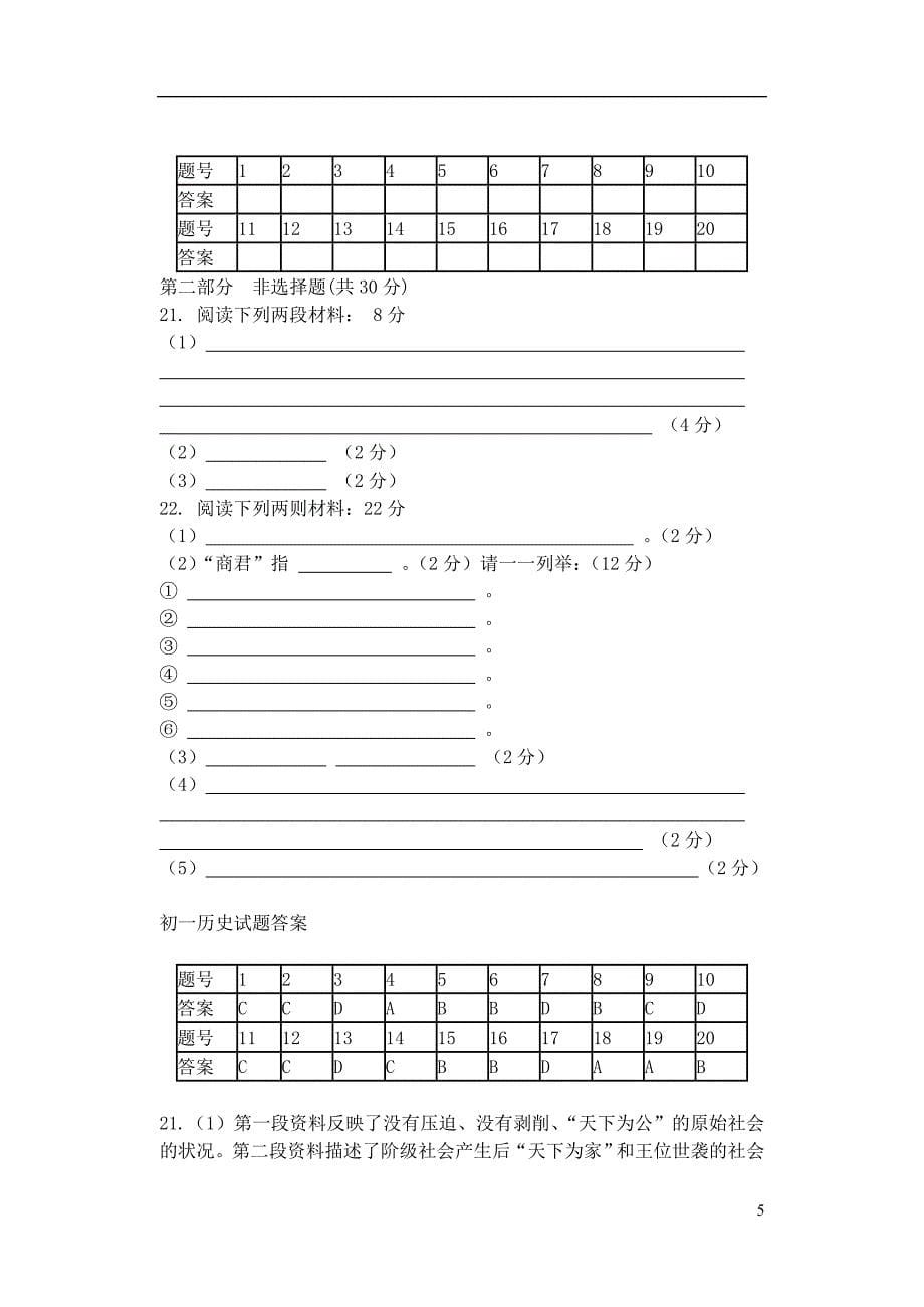 安徽省黄山市溪桥初中2013-2014学年七年级历史第一次统一作业试题 北师大版.doc_第5页