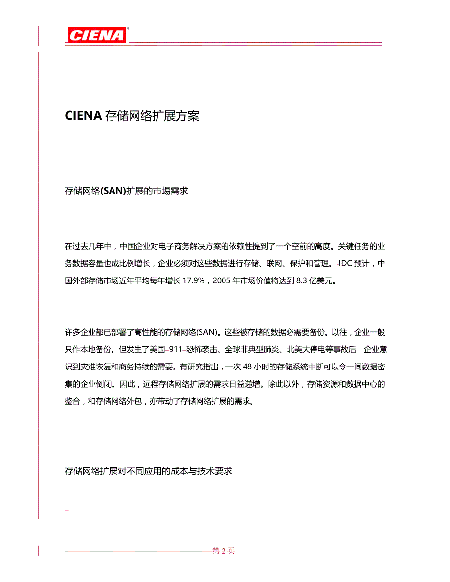 (2020年){工业工程}存储网络方案_第2页