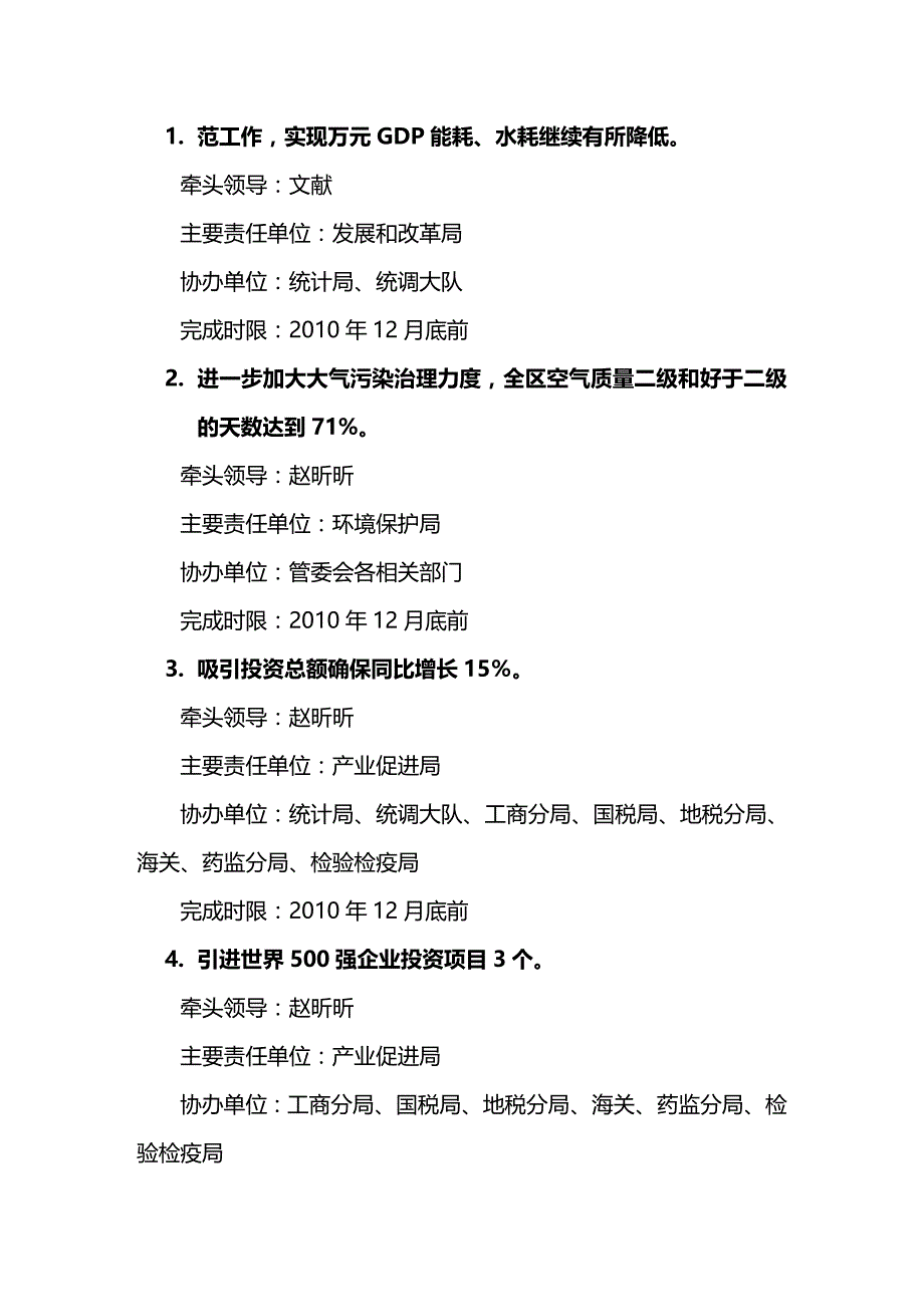 (2020年){财务管理财务知识}某市经济技术开发区管委会某某某年折子工程社发局折子工_第2页