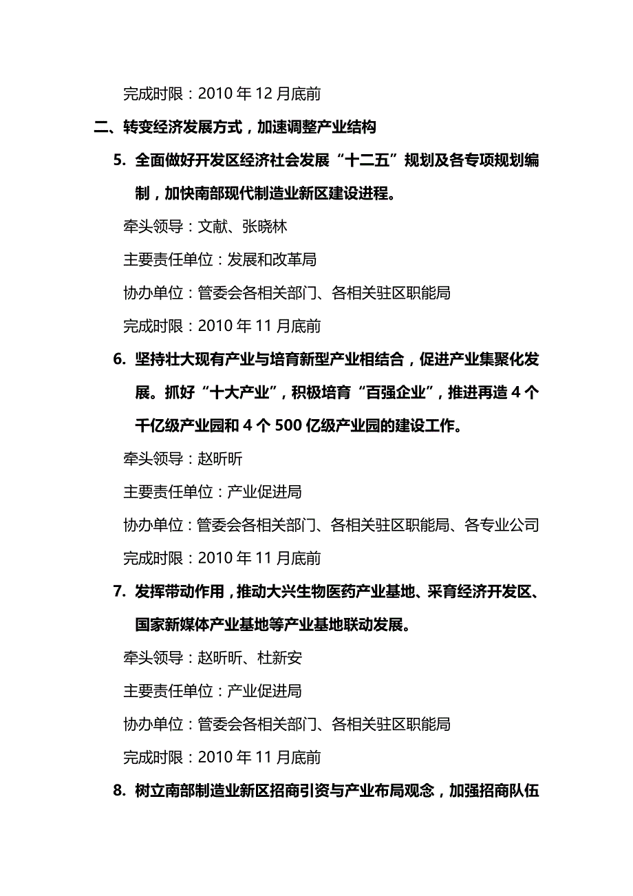 (2020年){财务管理财务知识}某市经济技术开发区管委会某某某年折子工程社发局折子工_第3页