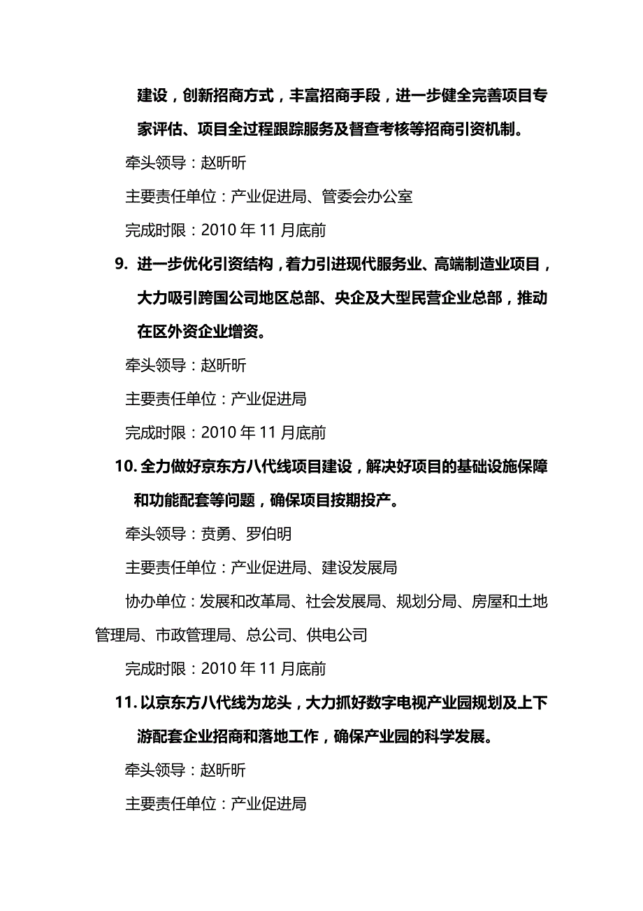 (2020年){财务管理财务知识}某市经济技术开发区管委会某某某年折子工程社发局折子工_第4页