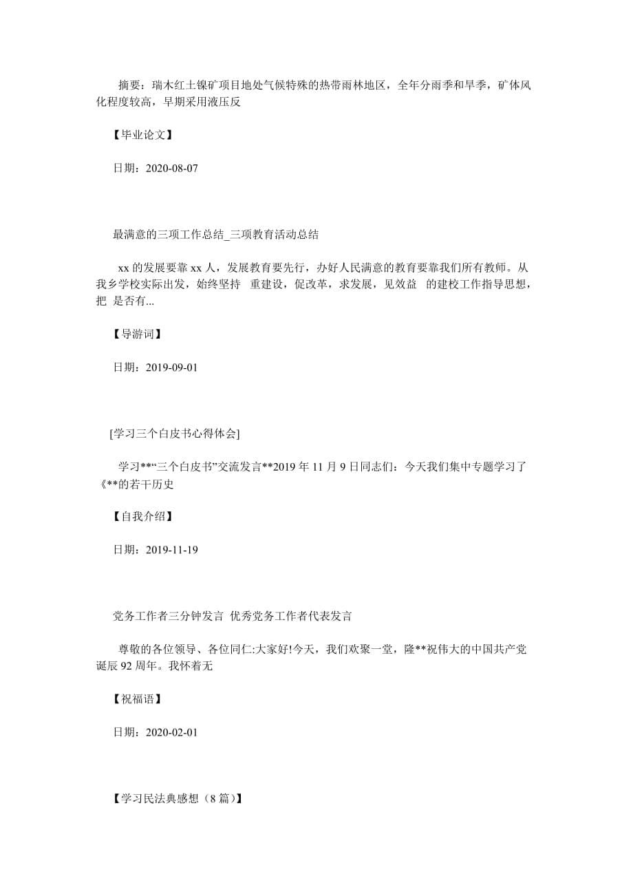 【教师个人成长规划】老教师三年发展规划_第5页