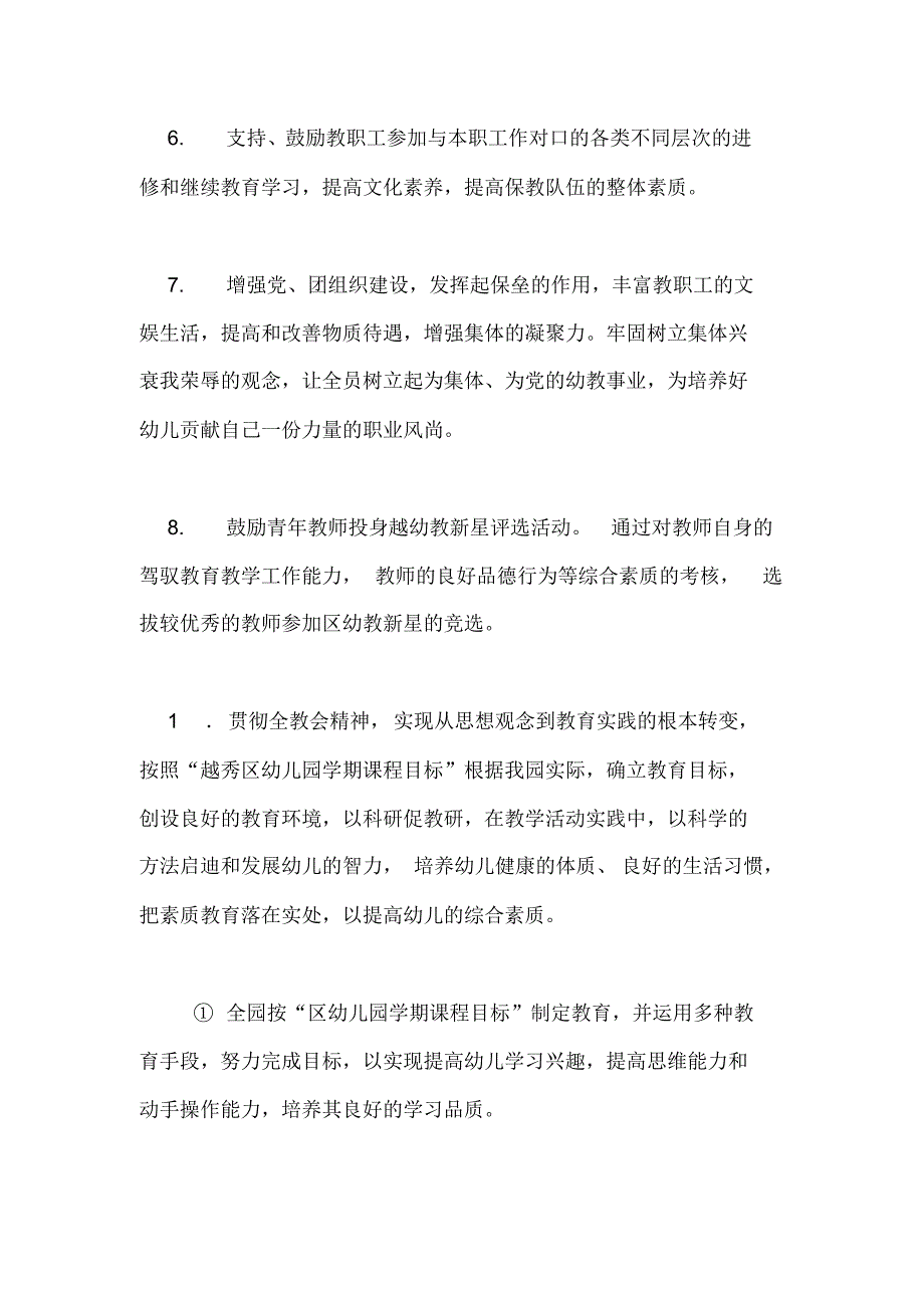 2020年年度第一学期的幼儿园工作计划_第3页