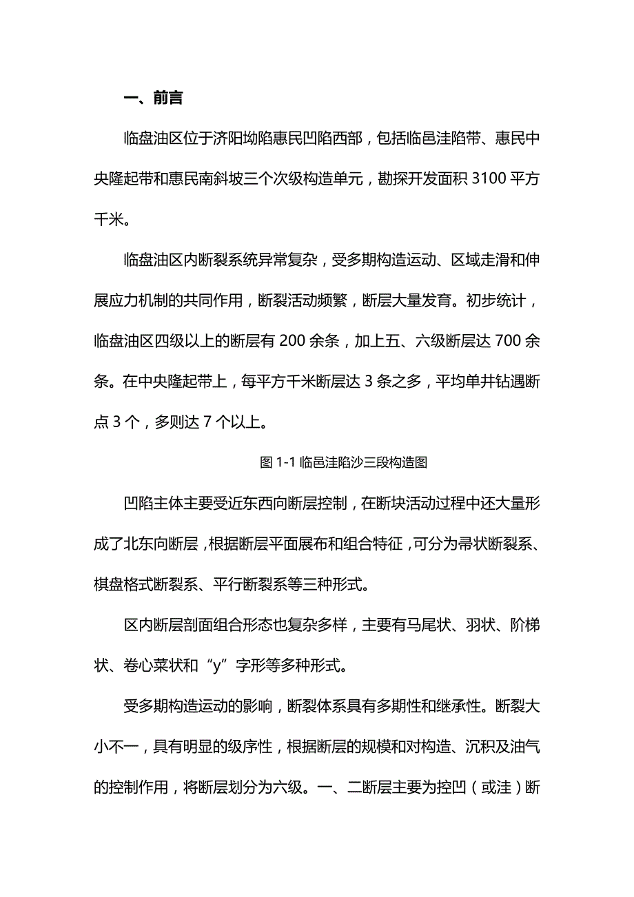 (2020年){生产管理知识}胜利油田开发技术座谈会相关材料_第2页