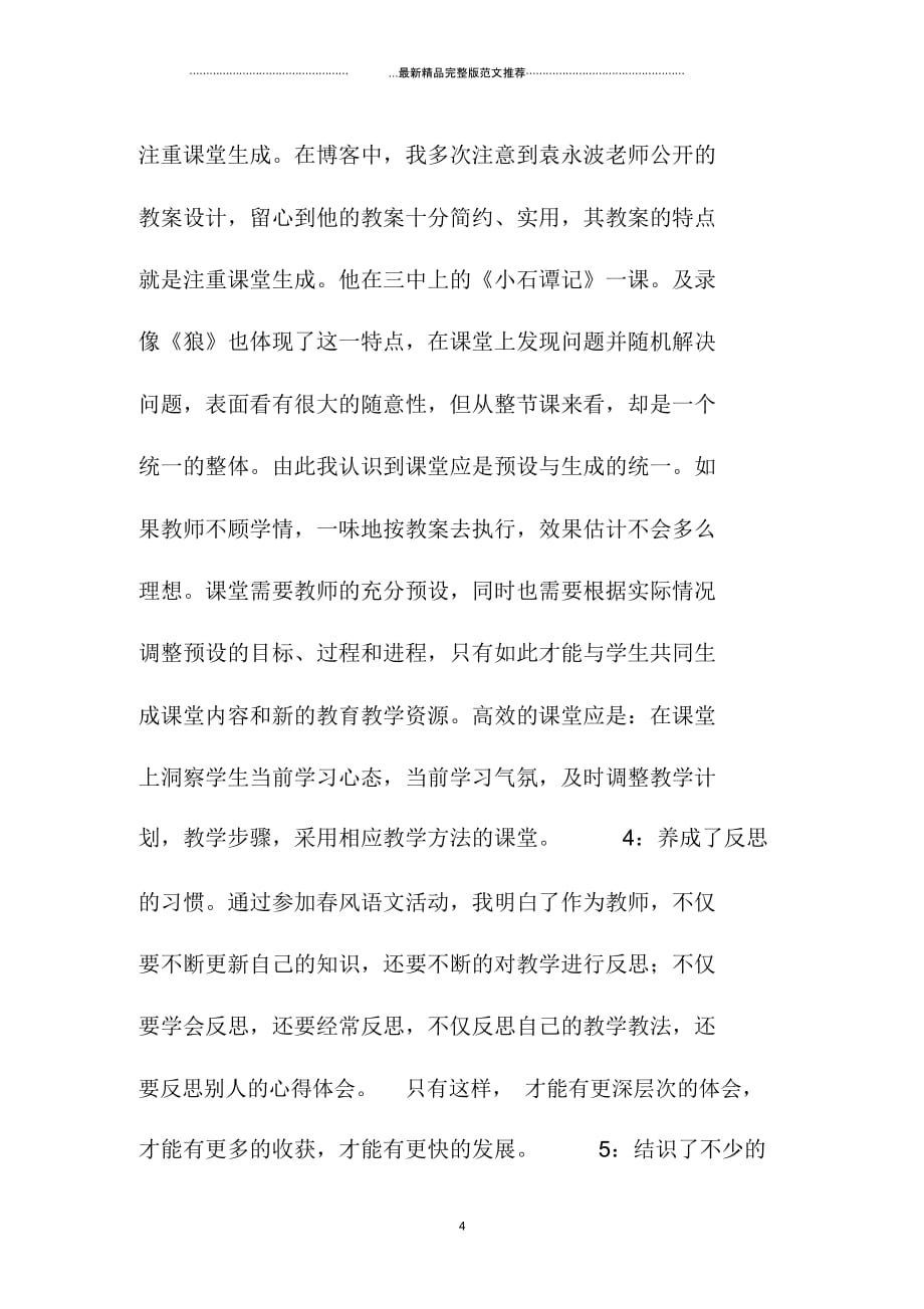 语文教研年度考核精编个人总结_第4页