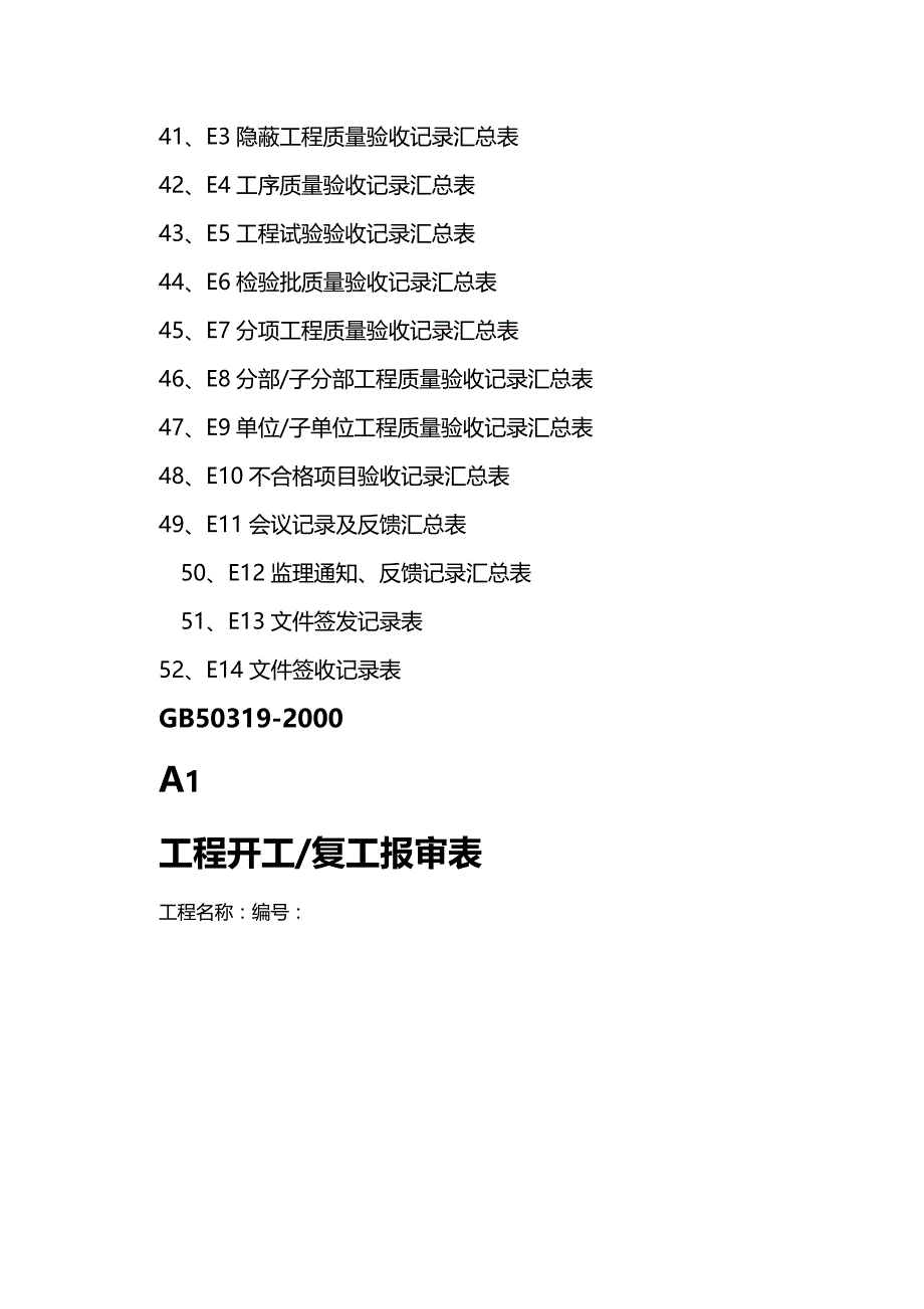 (2020年){生产管理知识}某某施工现场监理表格目录及格式汇编_第4页