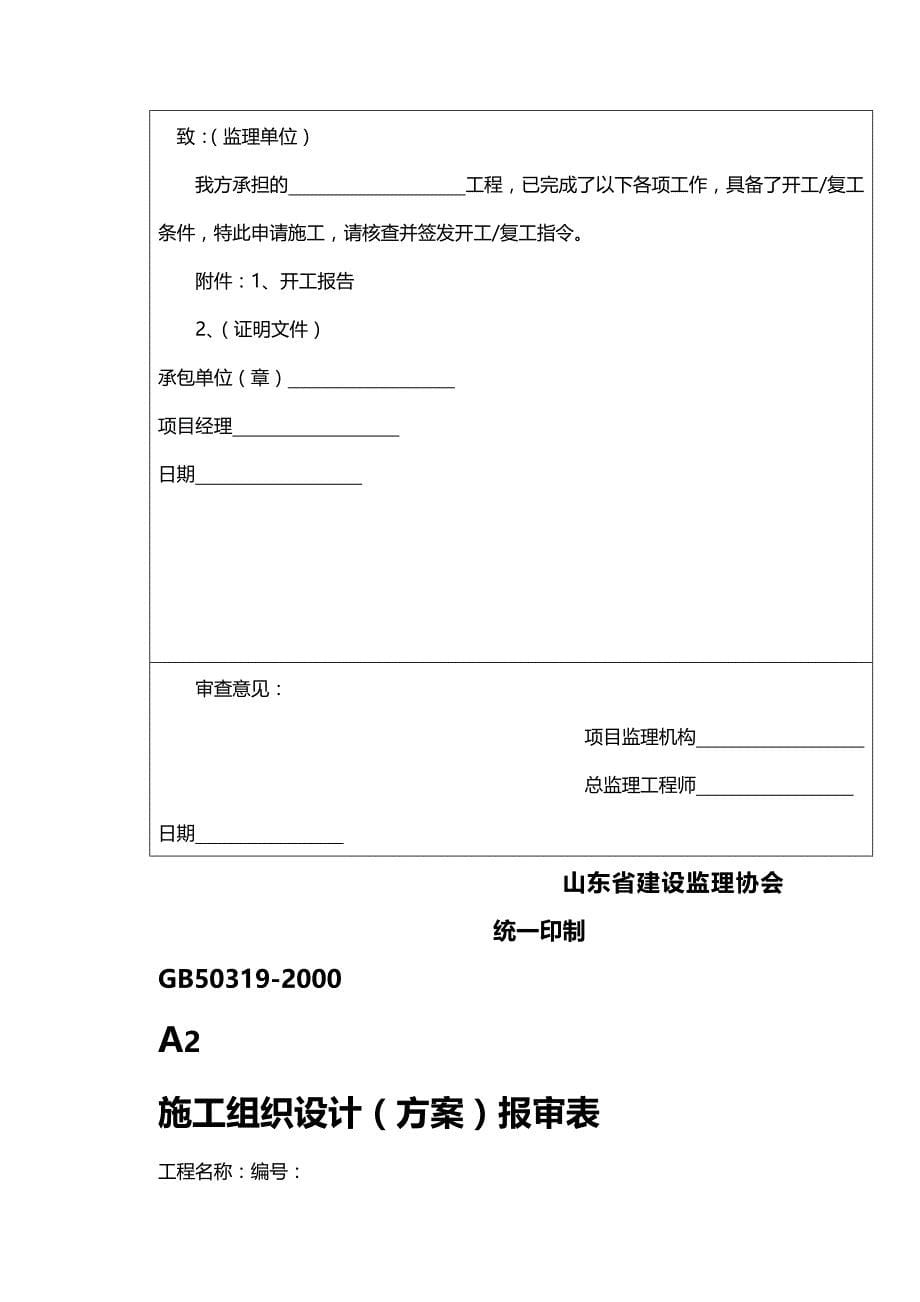 (2020年){生产管理知识}某某施工现场监理表格目录及格式汇编_第5页