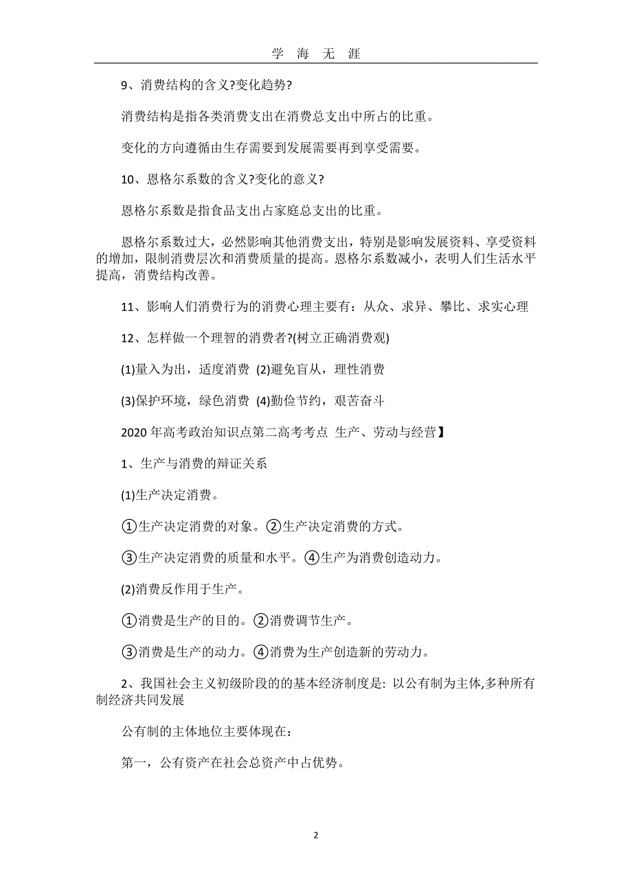 高考政治知识点(建议收藏)（2020年九月整理）.doc_第2页