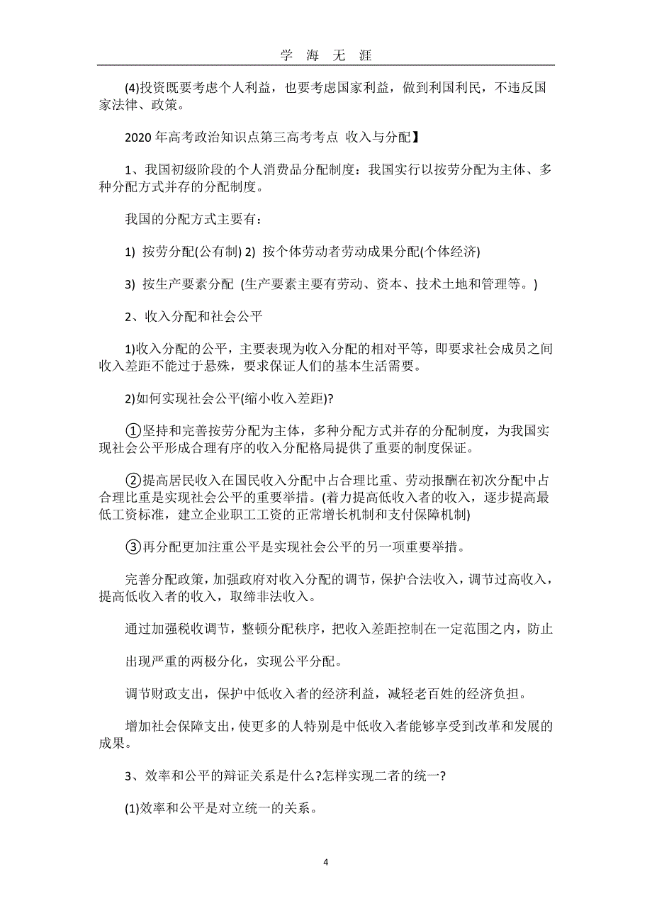 高考政治知识点(建议收藏)（2020年九月整理）.doc_第4页