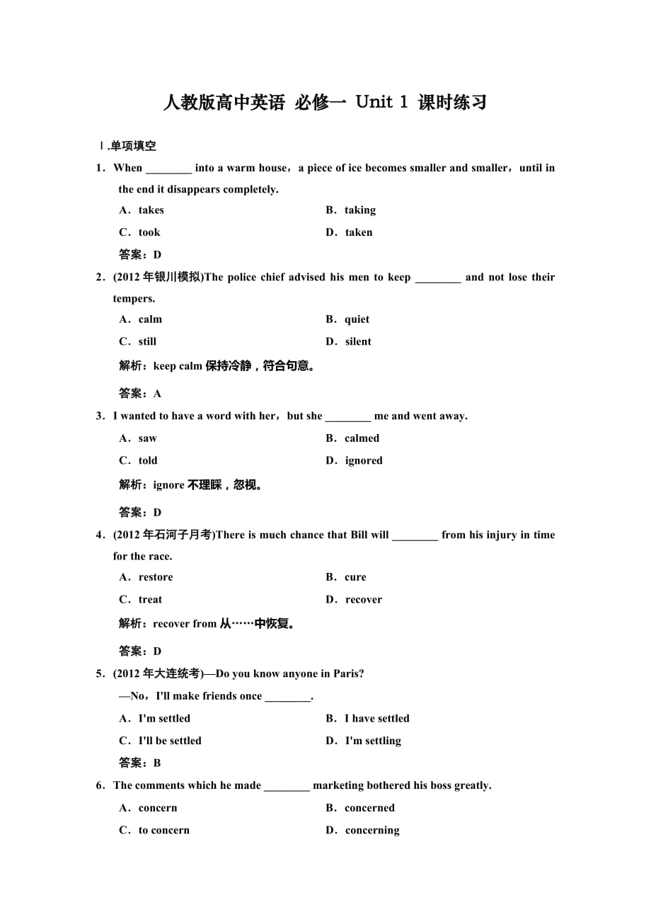 人教高中英语必修1Unit1课时练习及解析_第1页