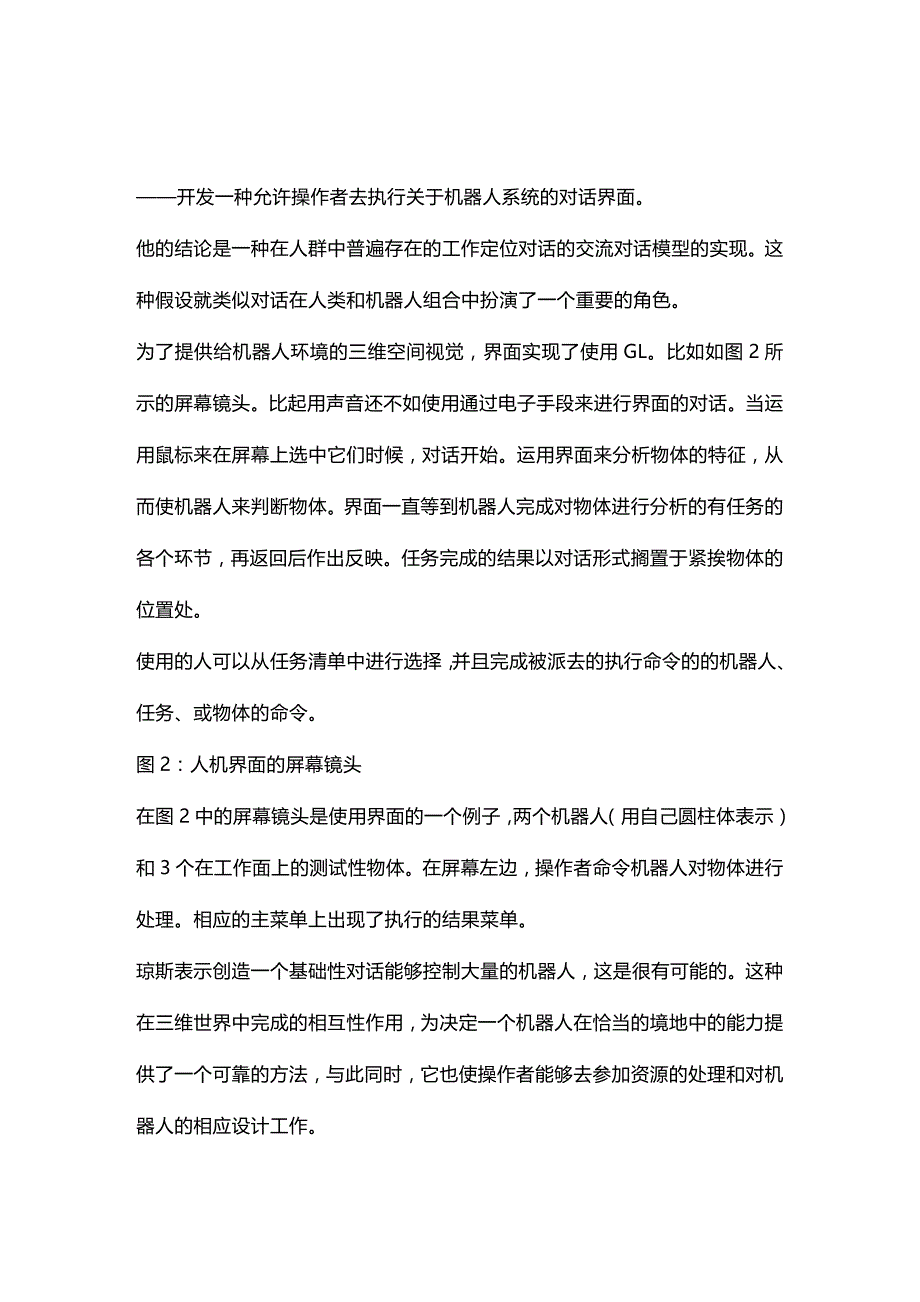 (2020年){生产管理知识}生产能力于平衡极其软件实现_第4页