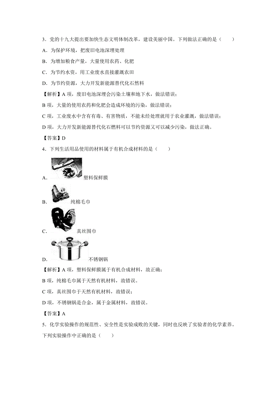 【化学】2018年甘肃省白银市中考真题（武威、张掖、平凉、酒泉、庆阳、定西、陇南、临夏、甘南）（解析版）_第2页