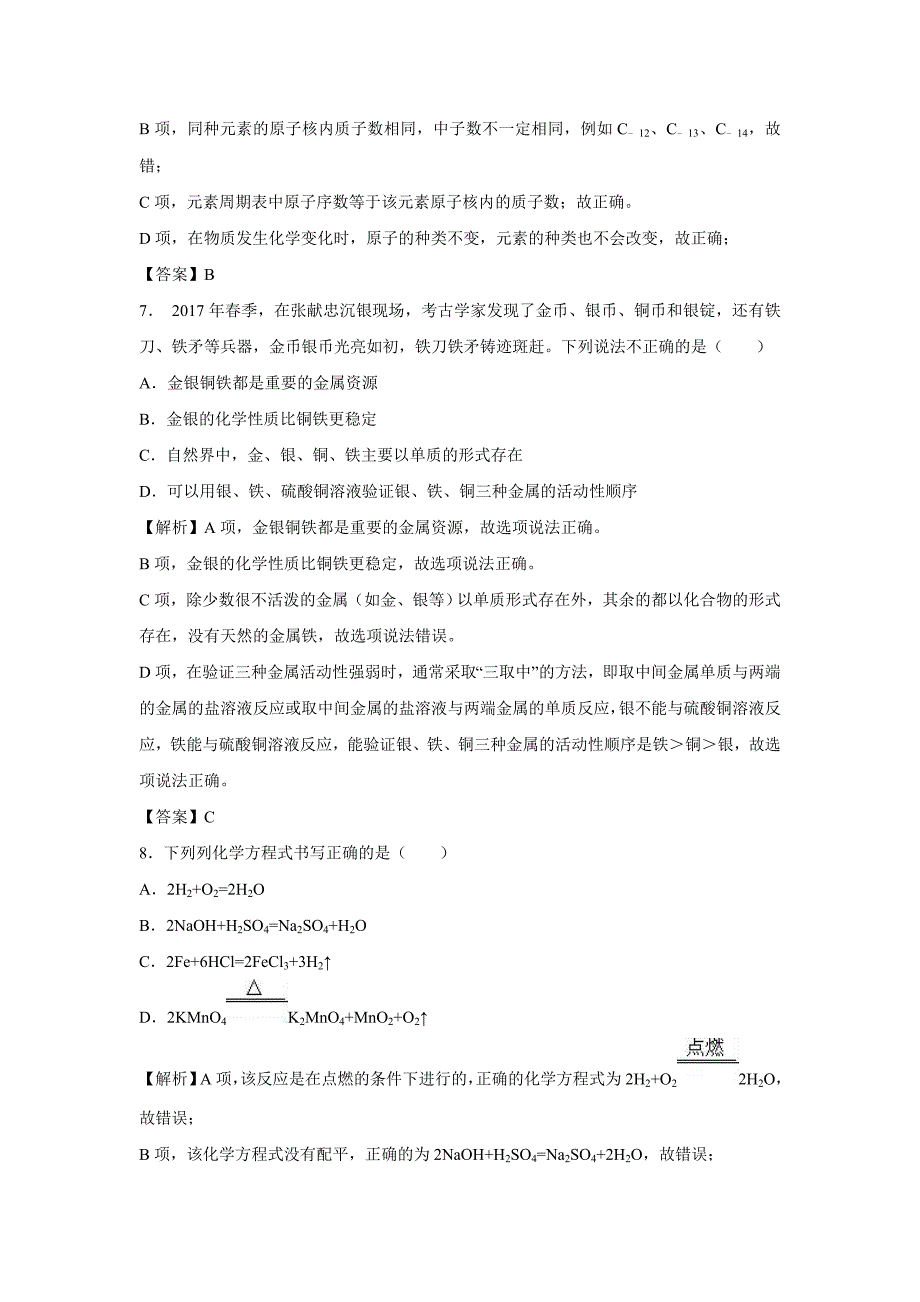 【化学】2018年甘肃省白银市中考真题（武威、张掖、平凉、酒泉、庆阳、定西、陇南、临夏、甘南）（解析版）_第4页