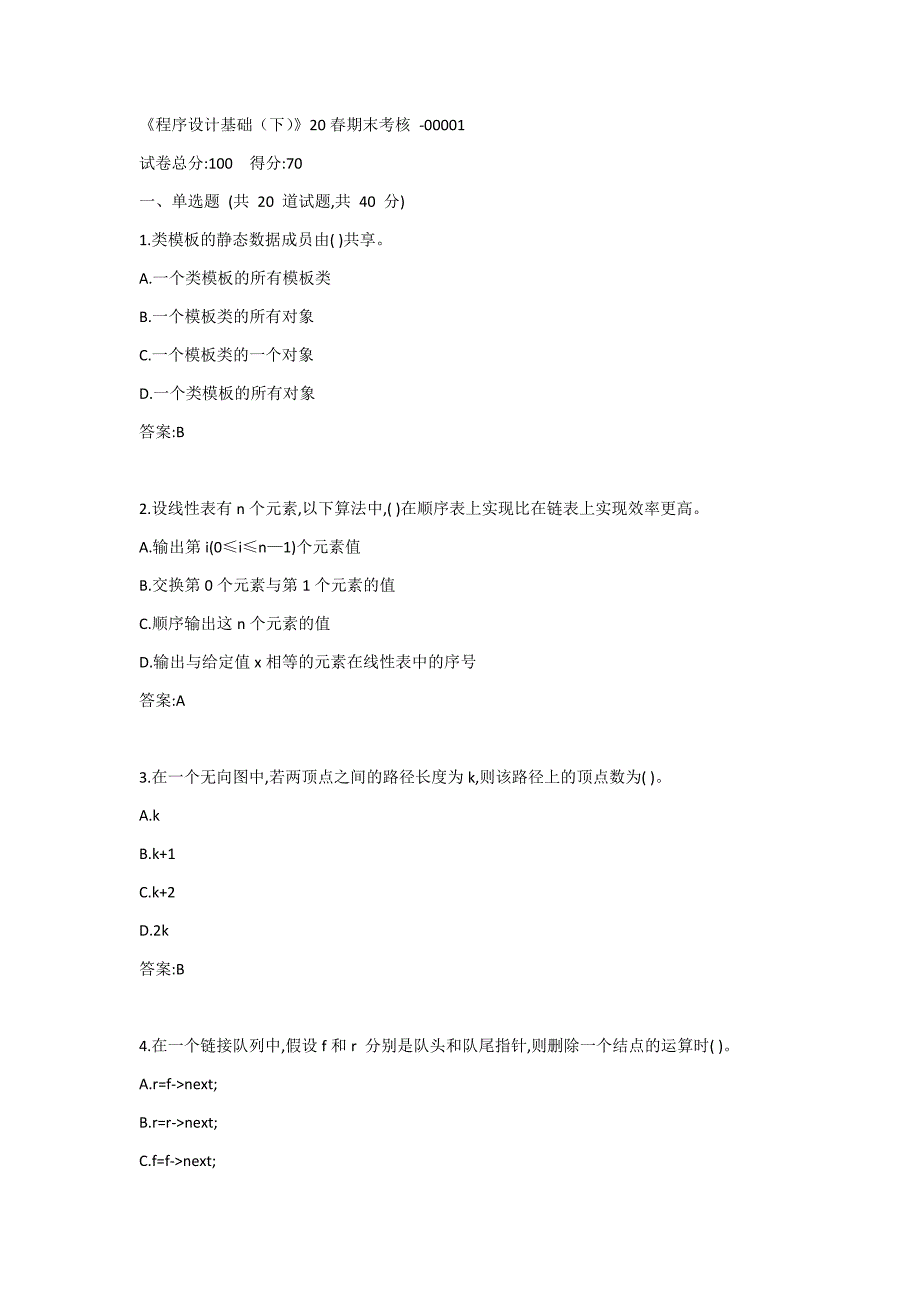 南开《程序设计基础（下）》20春期末考核答案_第1页