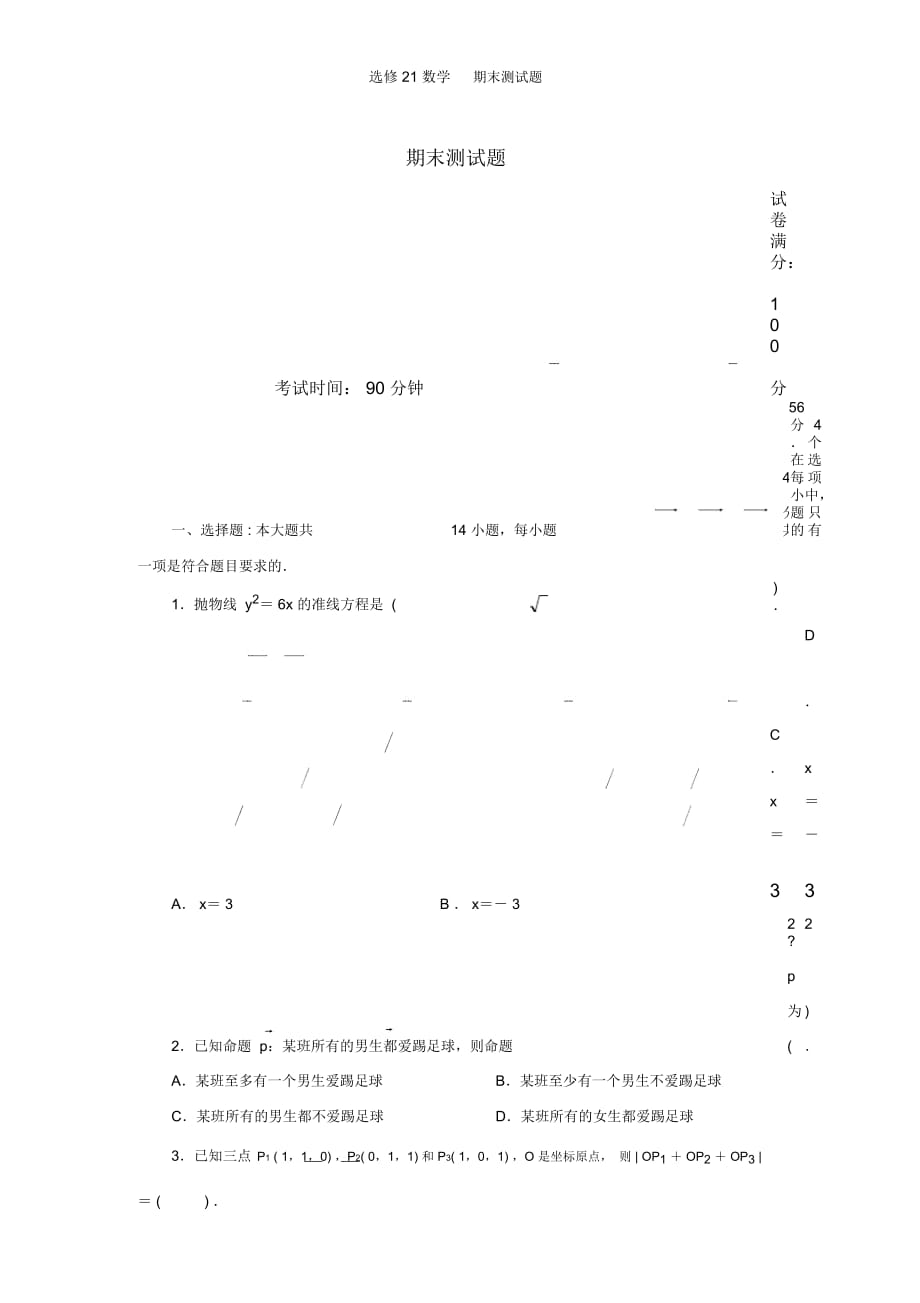 选修数学期末测试题_第1页