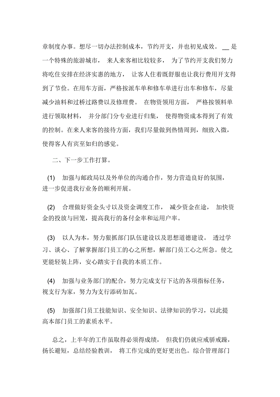 邮储银行工作心得精选范文5篇最新_第3页