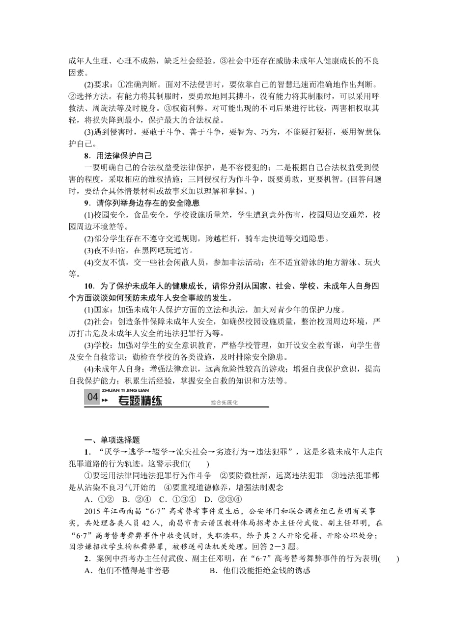 中考政治知识专题篇：法律教育第一章：学法用法依法自护_第3页