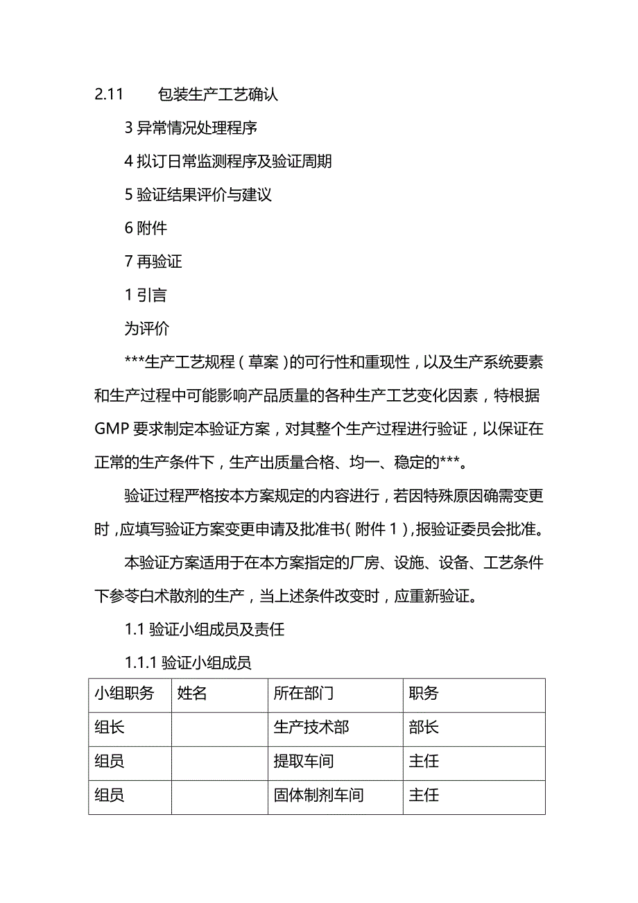 (2020年){生产管理知识}生产工艺验证方案_第3页