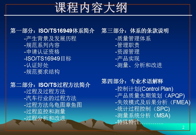 TS169492009标准培训教材精编版_第2页