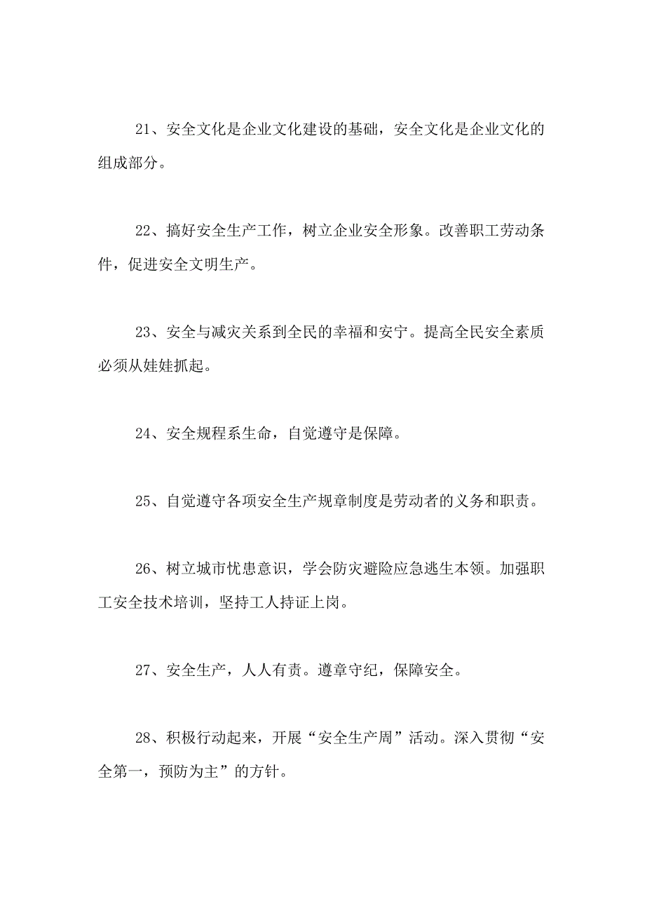 2021年安全主题的标语范文_第4页