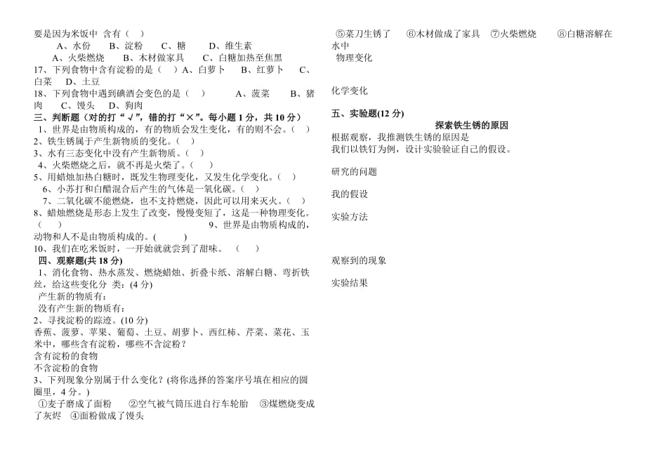 六年级科学下册试题-第二单元试卷_第2页