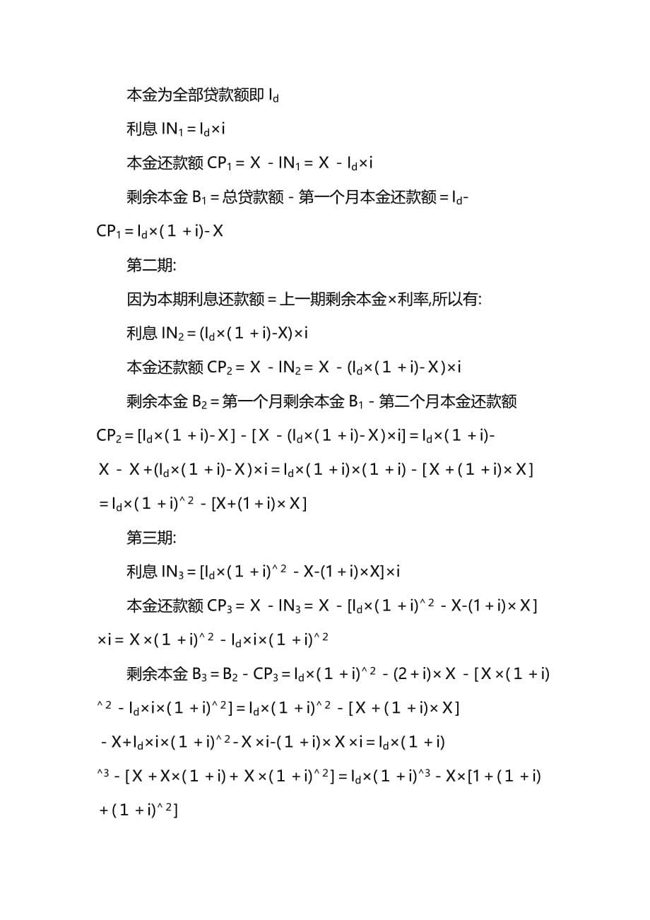 (2020年){财务管理财务知识}两种贷款方式的比较_第5页