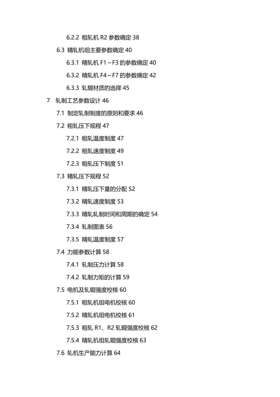 (2020年){生产现场管理}年产万吨热轧板带钢车间设计_第5页