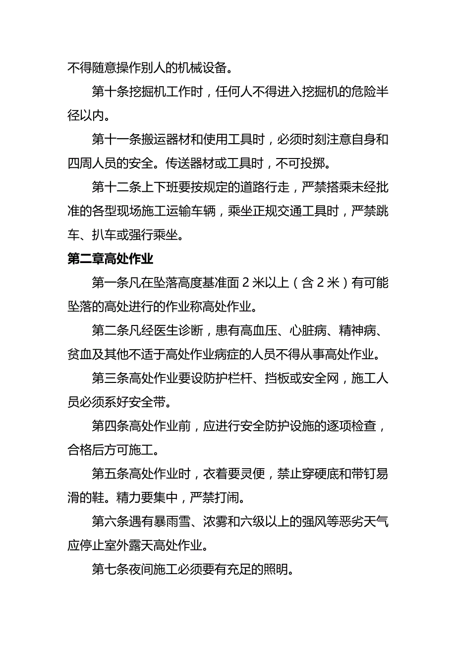 (2020年){安全生产管理}施工生产安全常识汇编_第3页