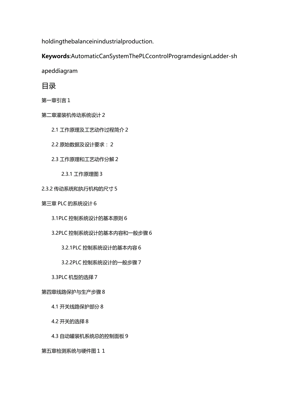 (2020年){生产管理知识}纯净水生产线_第3页