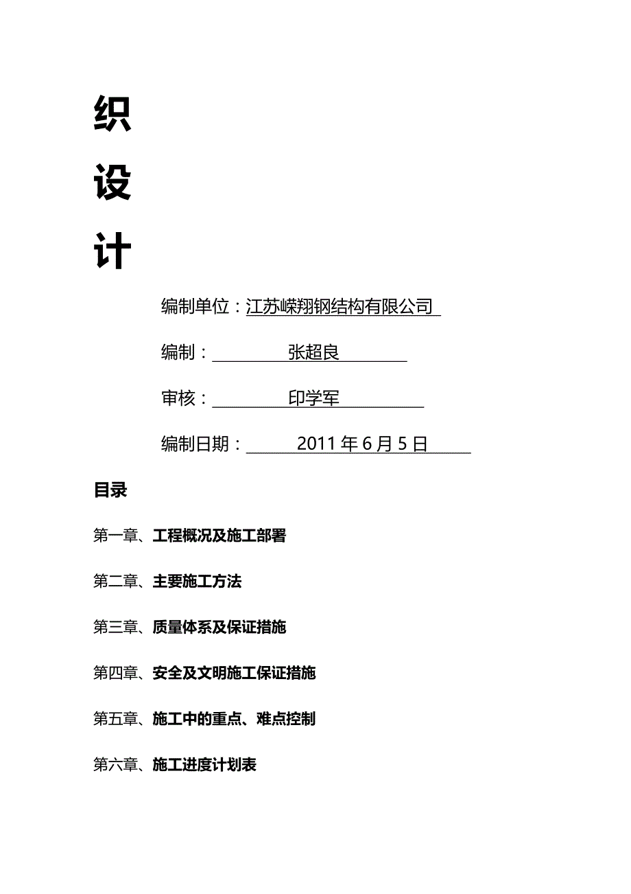 (2020年){生产现场管理}江苏某公司钢结构车间施工组织设计_第2页