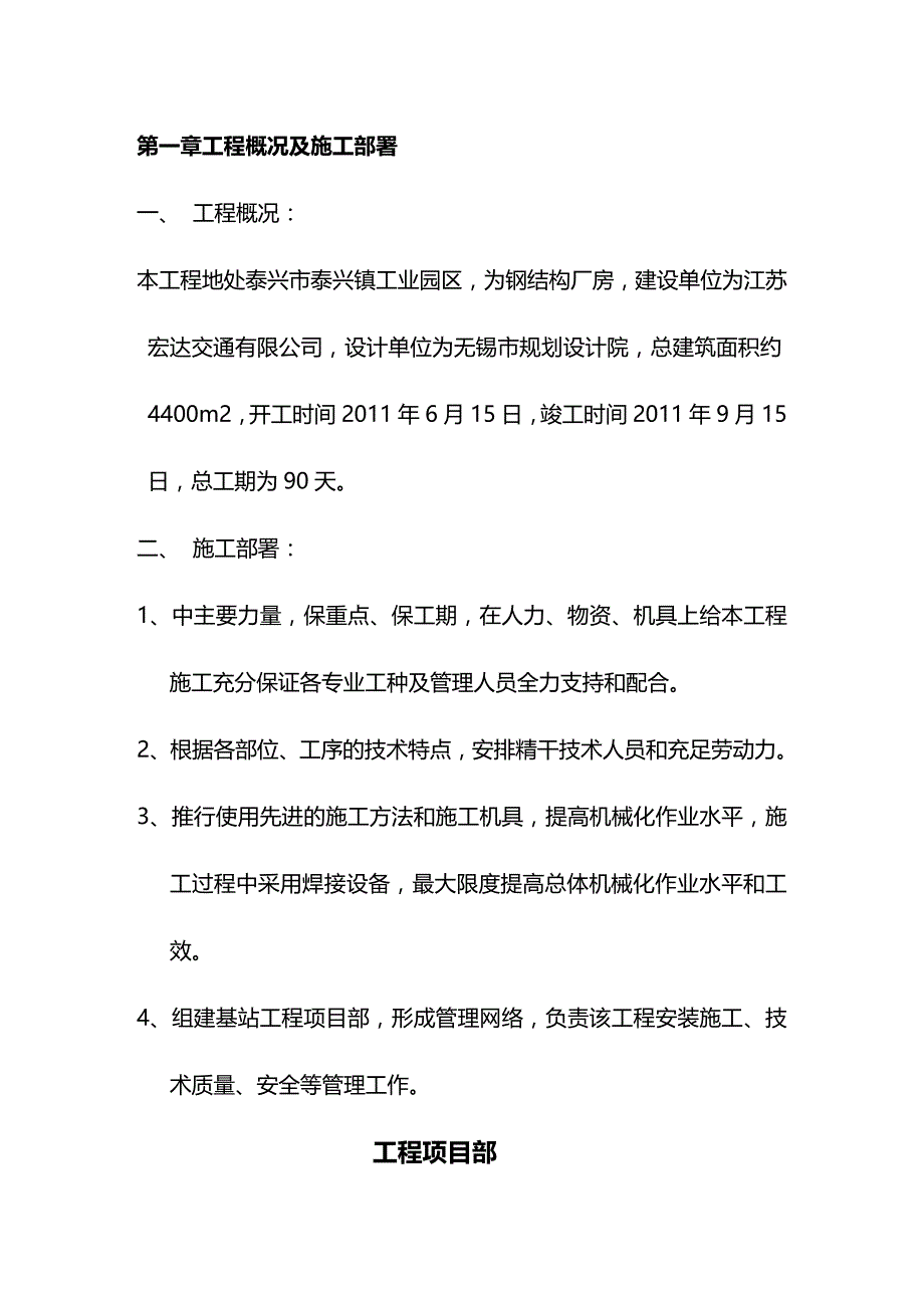 (2020年){生产现场管理}江苏某公司钢结构车间施工组织设计_第3页