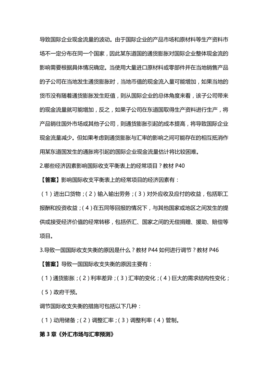 (2020年){财务管理财务知识}某某某浙大远程教育国际财务管理练习题答案完美版_第4页