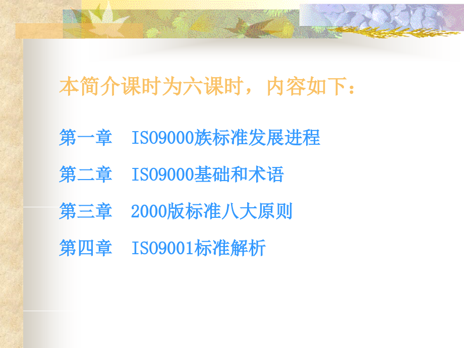 ISO9000族标准精编版_第1页