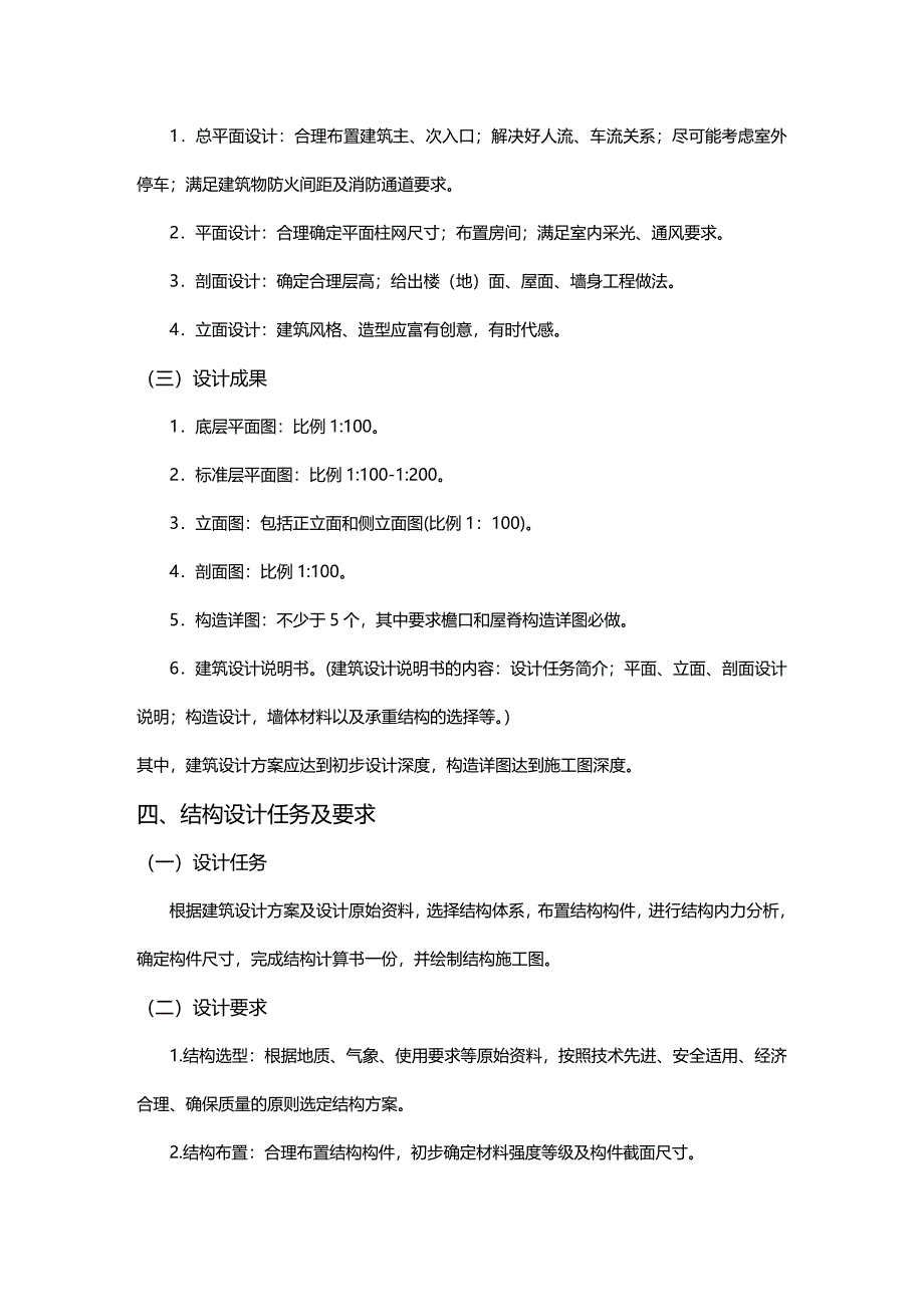 (2020年){生产现场管理}西安强生药业公司制药车间设计任务书_第4页