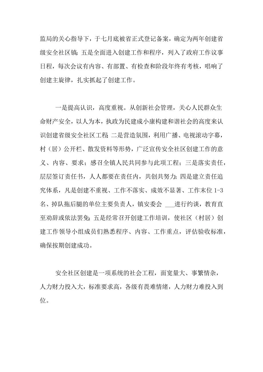 2021年关于安全工作总结汇总5篇_第2页