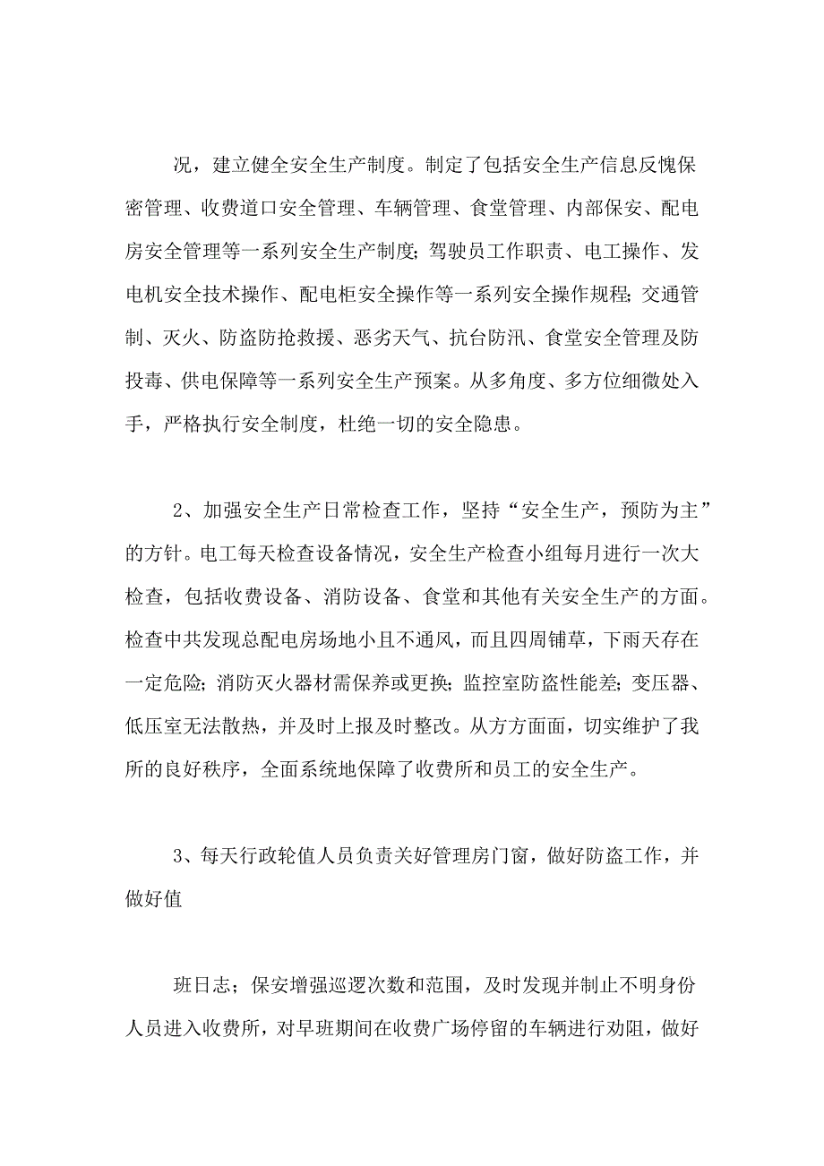 2021年关于安全工作总结汇总5篇_第4页