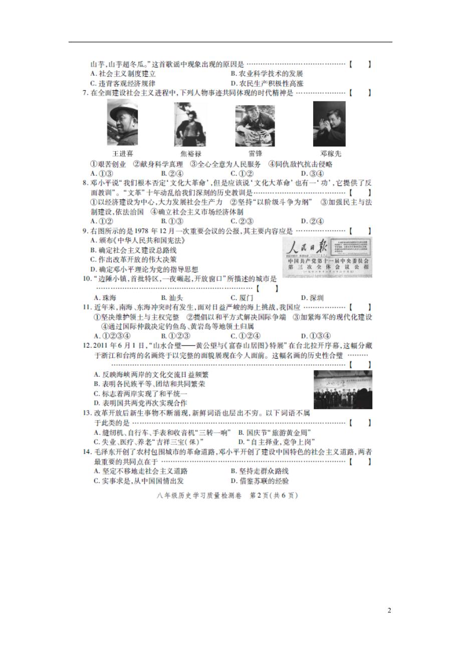 安徽省合肥市龙岗中学2011-2012学年八年级历史下学期期末学习质量检测试题（扫描版无答案）.doc_第2页