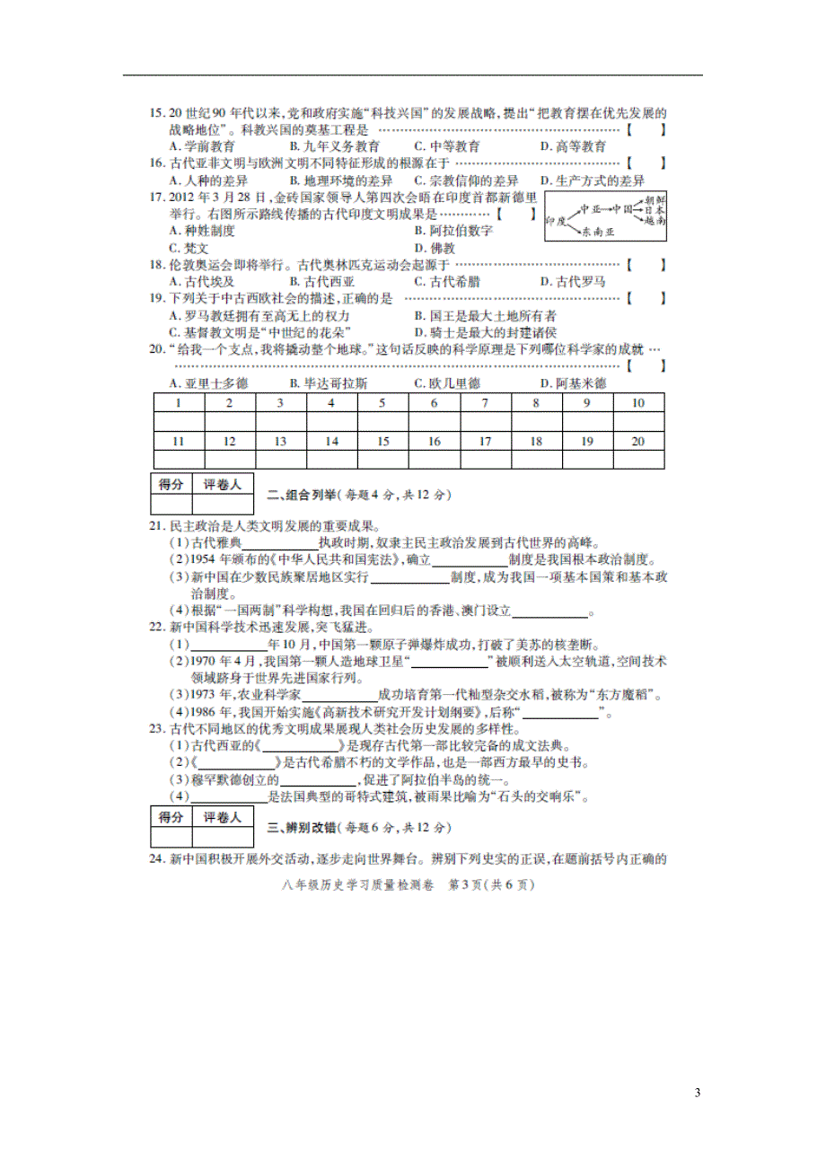 安徽省合肥市龙岗中学2011-2012学年八年级历史下学期期末学习质量检测试题（扫描版无答案）.doc_第3页