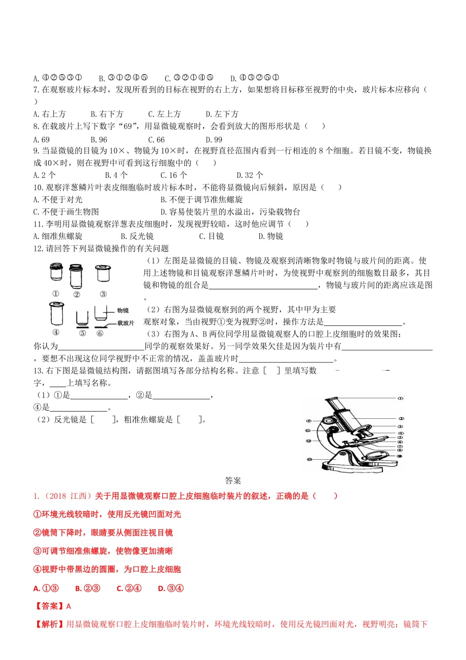 2019年苏教版七年级上生物2-1探索生命的器具同步练习【含答案】_第2页