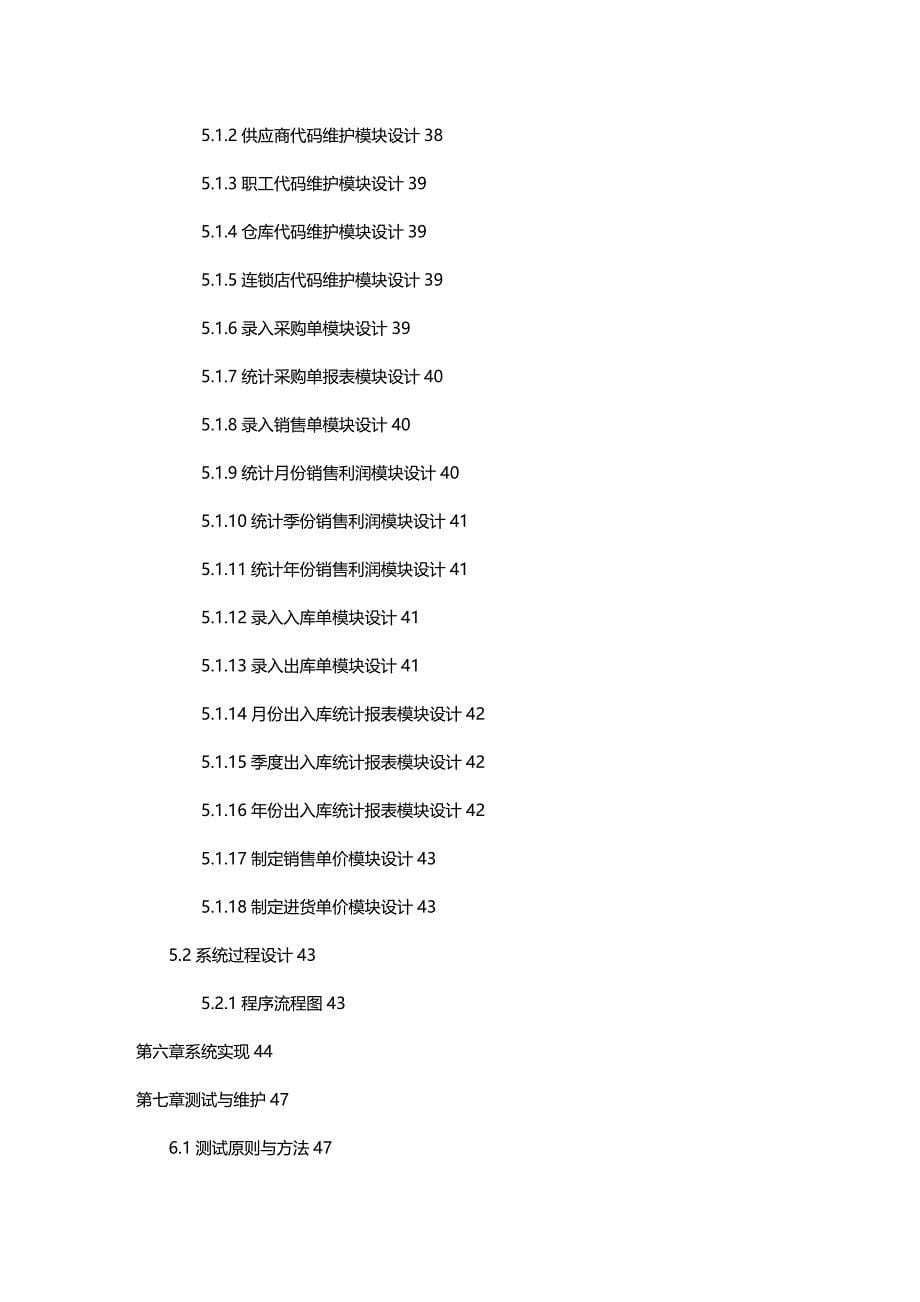 (2020年){库存优化管理}荣兴零售连锁库存管理系统设计与实现_第5页