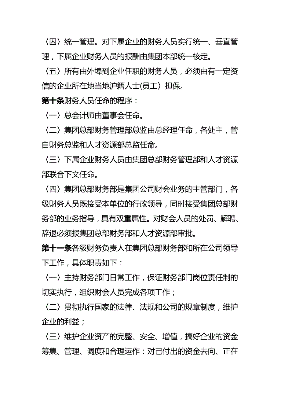 (2020年){财务管理财务知识}财务管理细则_第3页